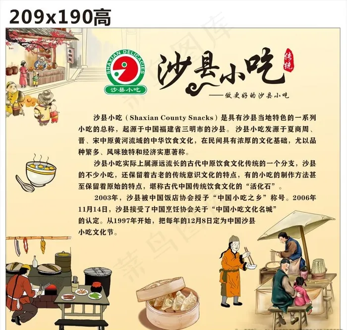 沙县小吃图片cdr矢量模版下载