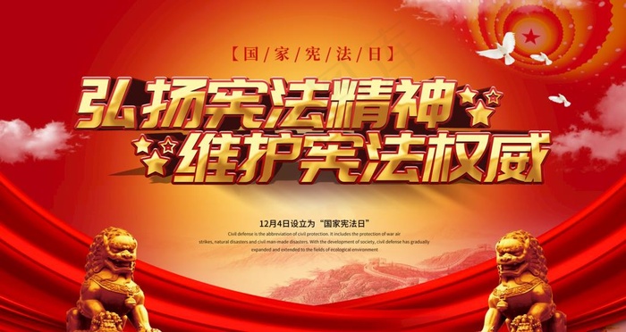 宪法精神图片(4724X2657(DPI:150))psd模版下载