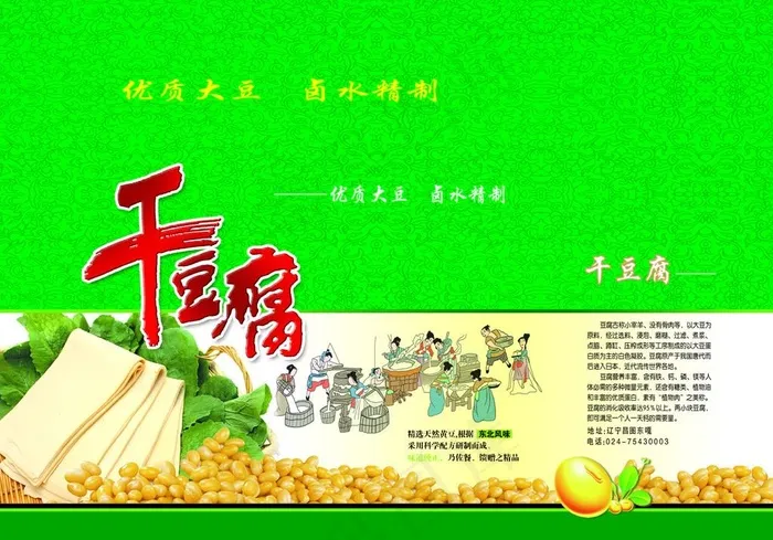 干豆腐箱图片(5906X4311(DPI:300))psd模版下载
