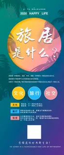 旅游展架易拉宝x展架图片