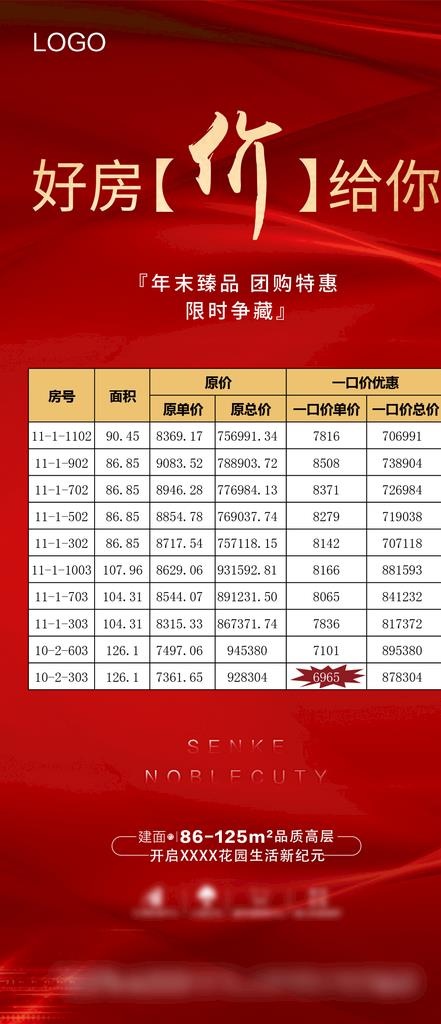 地产特价房图片(1080X2340(DPI:300))psd模版下载