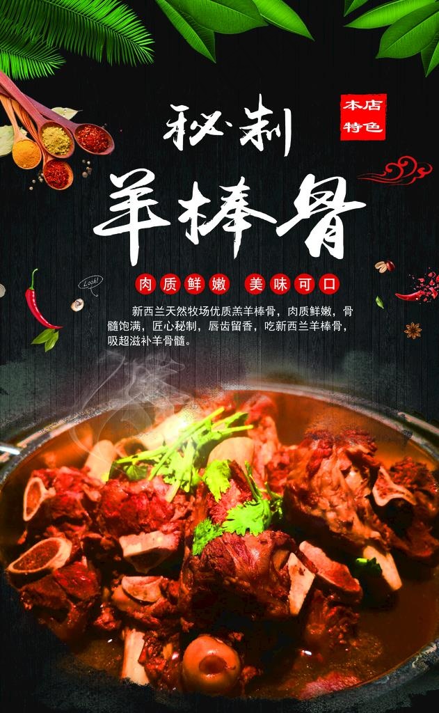 秘制羊棒骨图版图片(1559X2409(DPI:72))psd模版下载