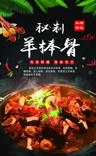 秘制羊棒骨图版图片