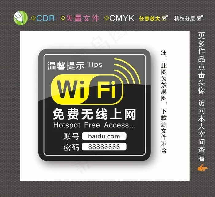 wifi牌图片cdr矢量模版下载