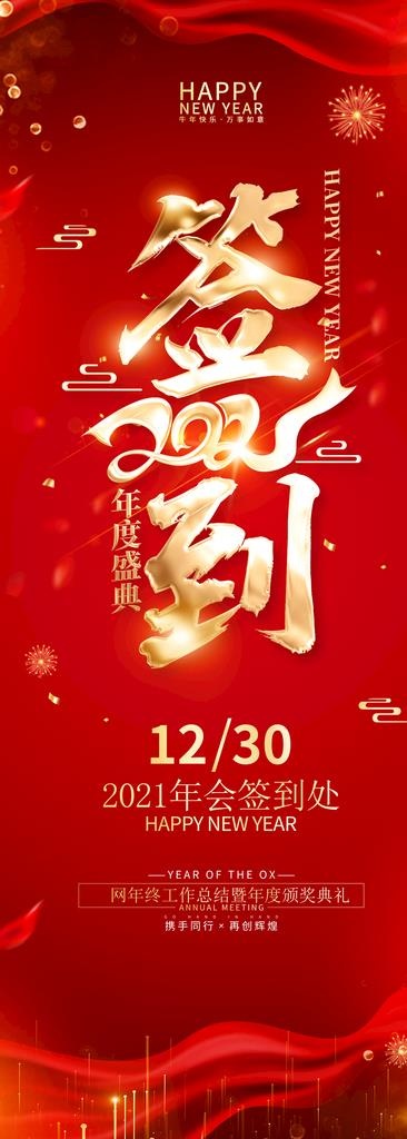 签到处易拉宝图片(4134X10630(DPI:150))psd模版下载