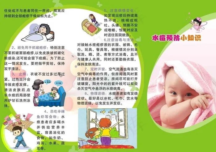水痘预防知识图片(285X210)cdr矢量模版下载