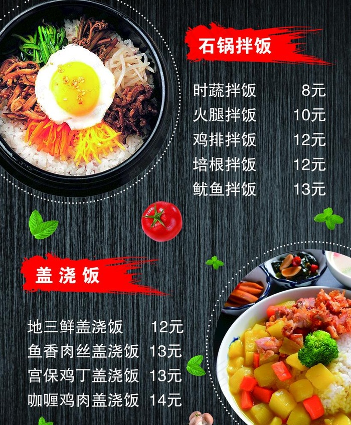 石锅拌饭图片