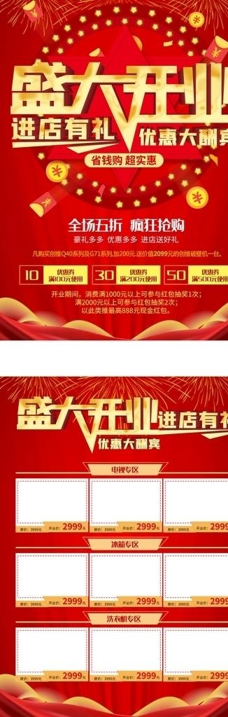 盛大开业宣传单图片(2480X3366(DPI:300))psd模版下载