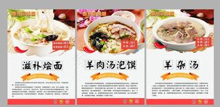 烩面 羊杂汤 羊肉汤泡馍图片