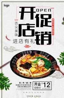 开业促销图片 开业促销图片