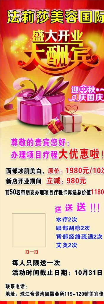 美容开业大酬宾展架图片cdr矢量模版下载