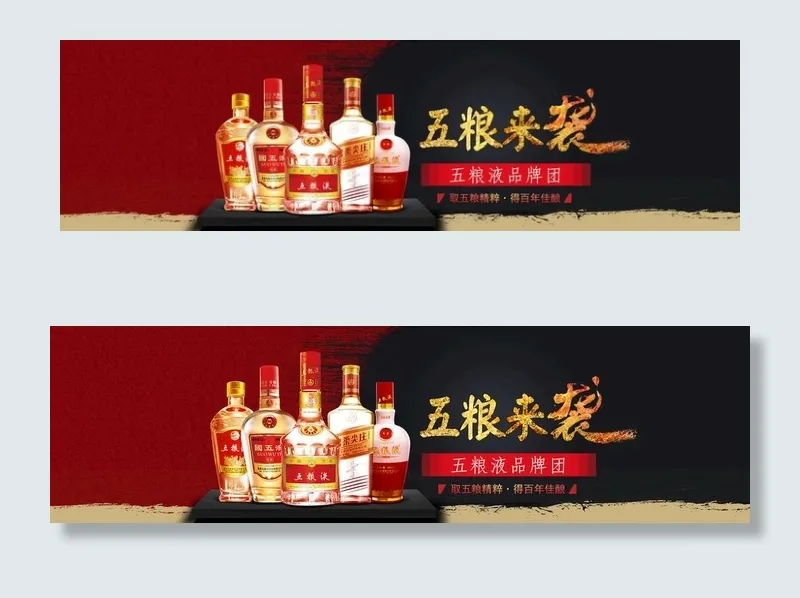 白酒海报图片(1920X600(DPI:72))psd模版下载
