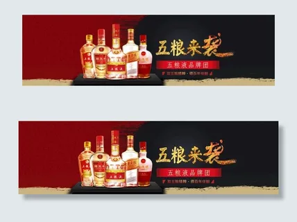 白酒海报图片