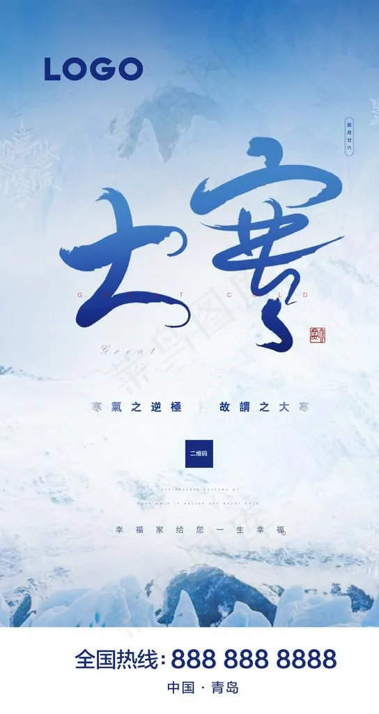 大寒图片ai矢量模版下载
