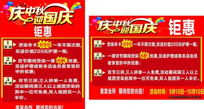庆中秋海报   迎国庆海报图片cdr矢量模版下载