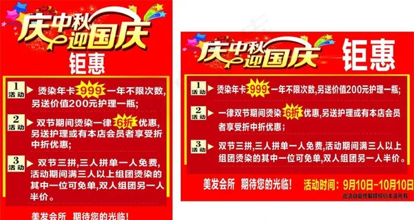 庆中秋海报   迎国庆海报图片