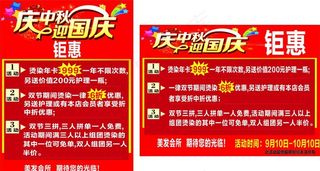 庆中秋海报   迎国庆海报图片