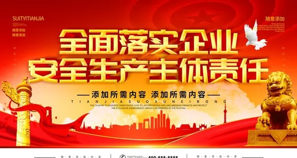 安全生产图片 安全生产图片