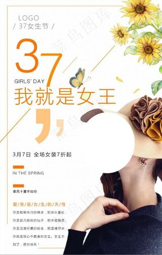 女生节妇女节活动促销海报设计图片