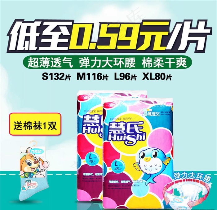 纸尿裤主图图片(800X800(DPI:72))psd模版下载