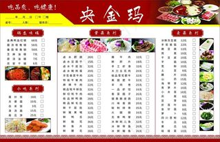 火锅店 点菜单图片