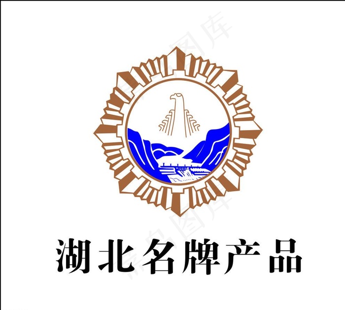 湖北名牌产品标志图片cdr矢量模版下载