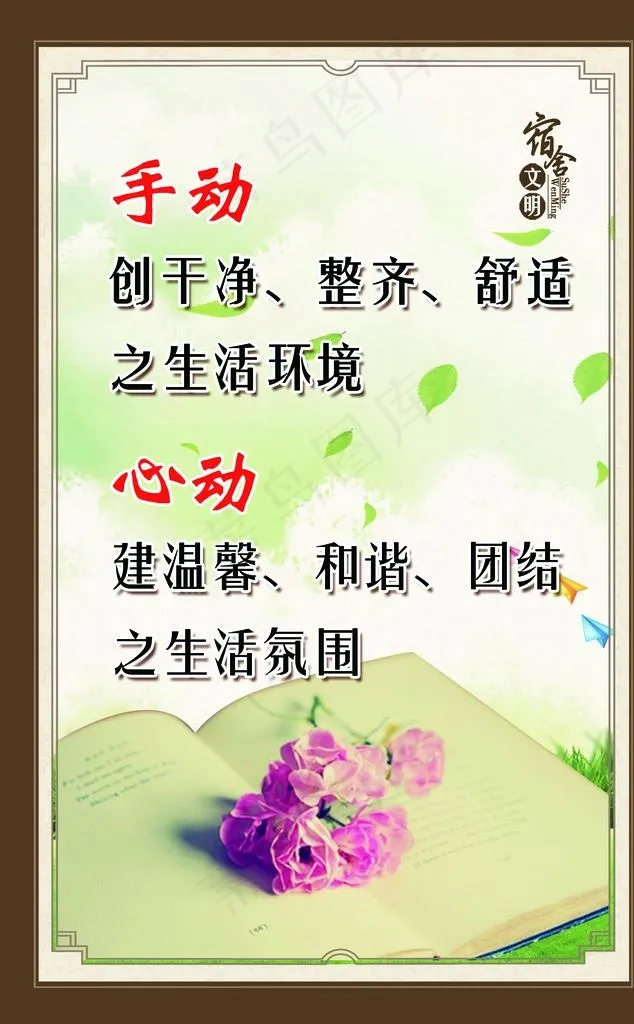 宿舍文化图片(2181X3354(DPI:100))psd模版下载