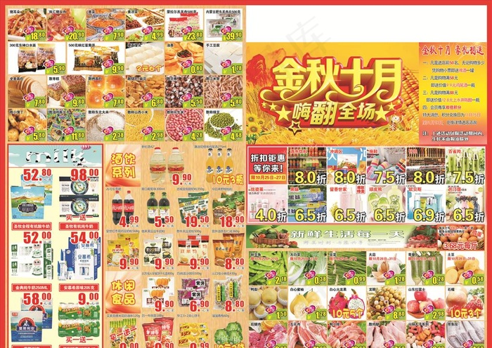 金秋十月图片(576X426)cdr矢量模版下载