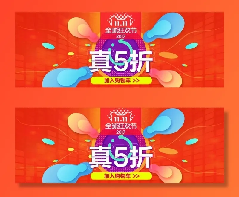 双11海报图片psd模版下载