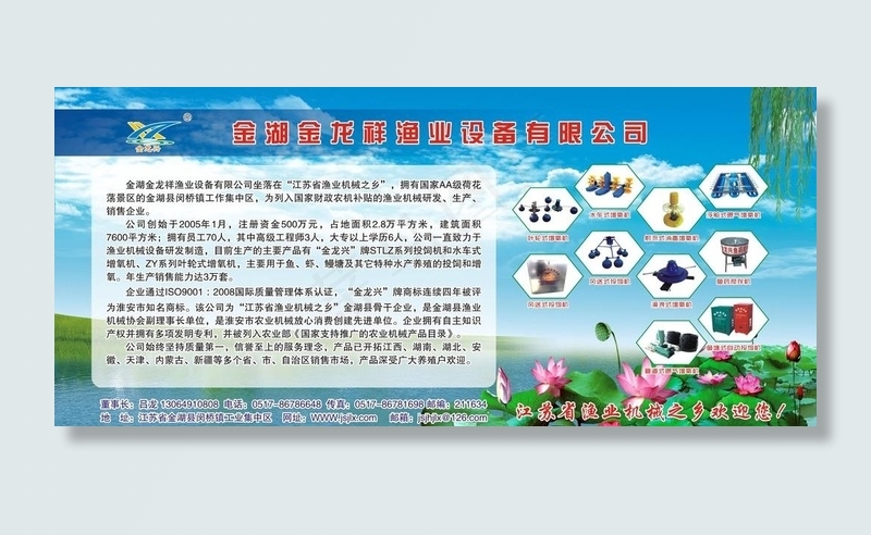 金龙祥渔业展板图片