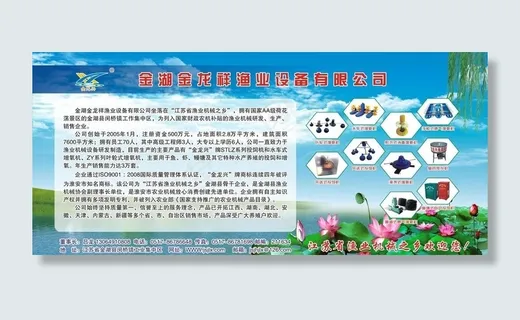 金龙祥渔业展板图片
