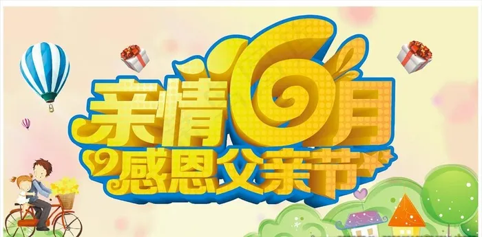 父亲节图片cdr矢量模版下载