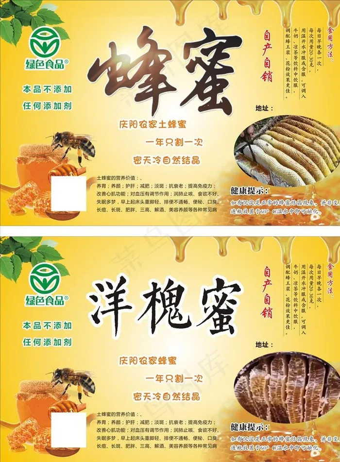 土蜂蜜 洋槐蜜图片cdr矢量模版下载