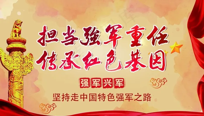 强军兴军图片(5669X3402(DPI:72))psd模版下载