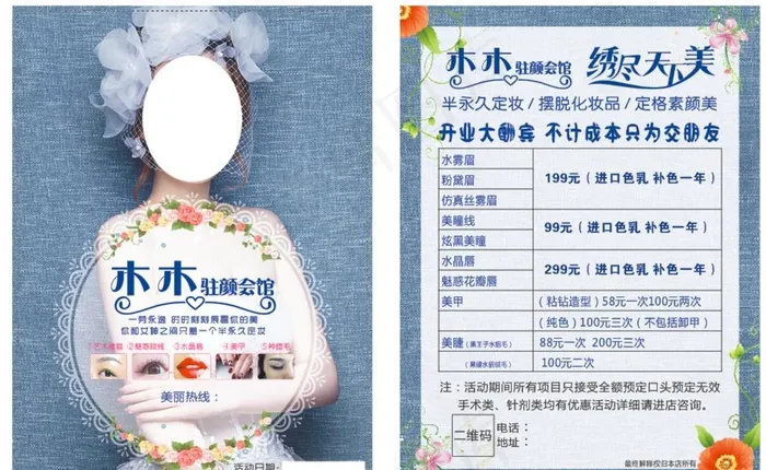 化妆 美容 彩妆宣传彩页图片cdr矢量模版下载