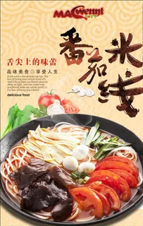 番茄米线图片 番茄米线图片