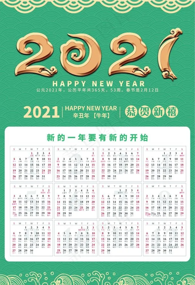 2021台历图片(3543X5315(DPI:300))psd模版下载
