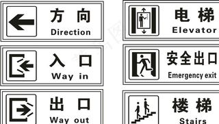 公共标志矢量图图片