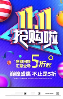 双十一图片