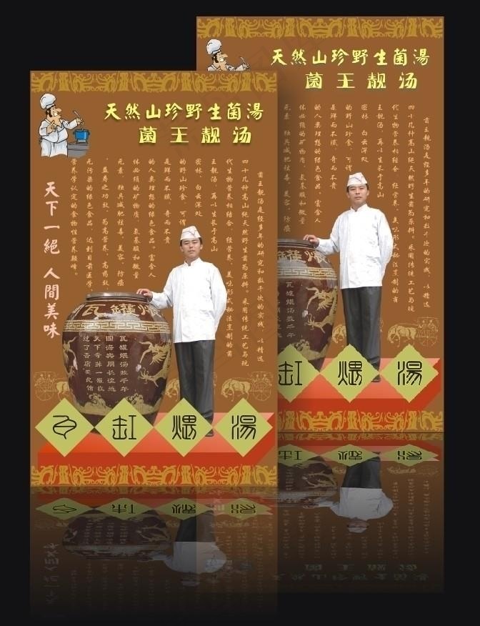 中餐民间瓦缸煨汤单张宣传设计稿图片cdr矢量模版下载