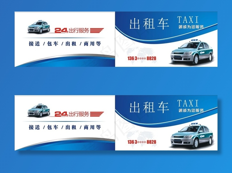 出租车名片图片