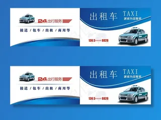 出租车名片图片