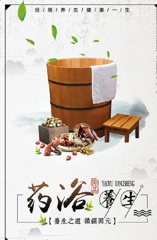 药浴养生图片