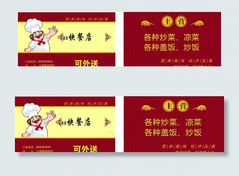 快餐名片图片cdr矢量模版下载
