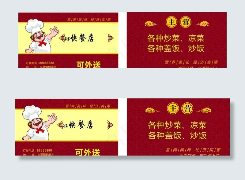 快餐名片图片cdr矢量模版下载