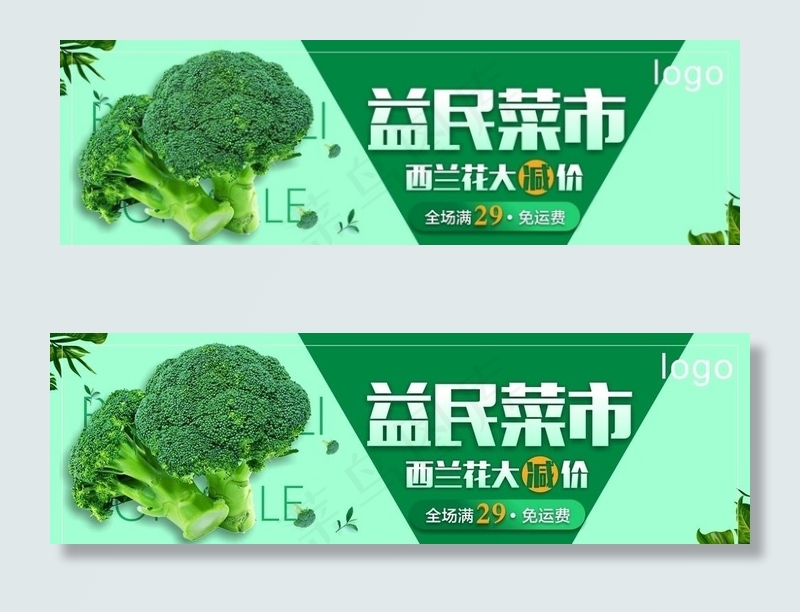 果蔬banner图片cdr矢量模版下载