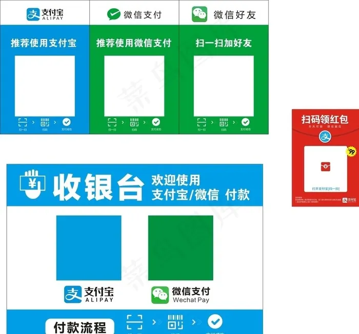 微信支付宝收款模板图片cdr矢量模版下载