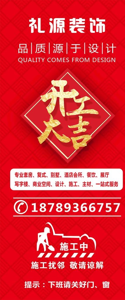 开工大吉图片psd模版下载