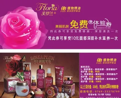 芙罗兰体验券图片