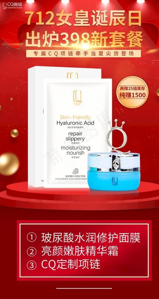 护肤品图片(1080X1920(DPI:300))psd模版下载